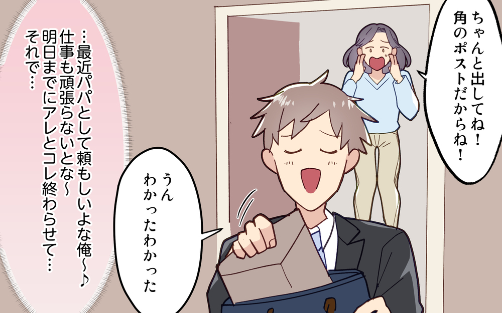 あんなに念を押したのに…! 度重なる夫の失敗にもう限界＜妻の気持ちがわからない 7話＞【うちのダメ夫 まんが】