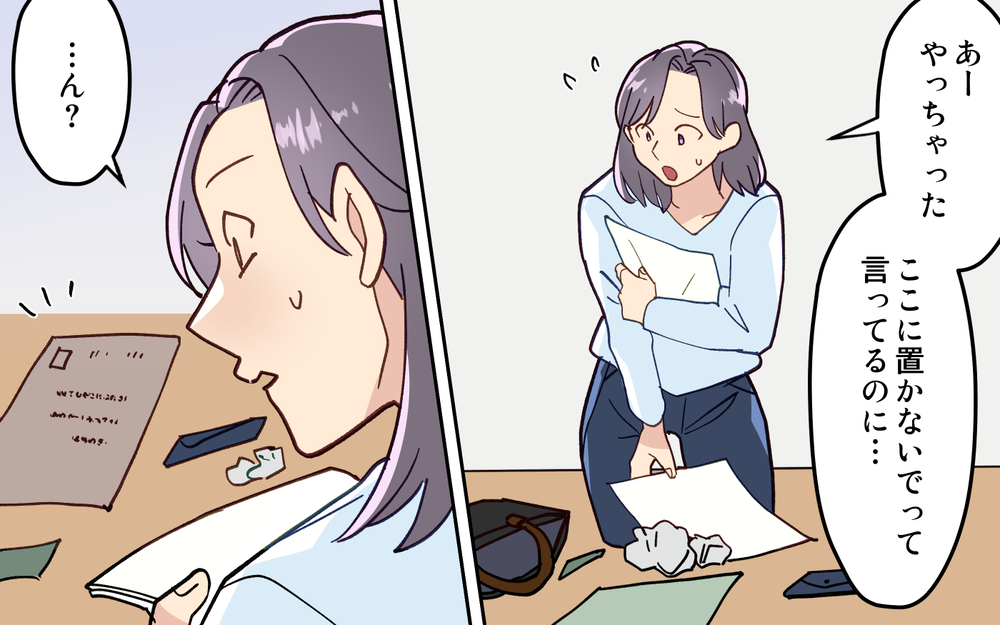 あんなに念を押したのに…! 度重なる夫の失敗にもう限界＜妻の気持ちがわからない 7話＞【うちのダメ夫 まんが】