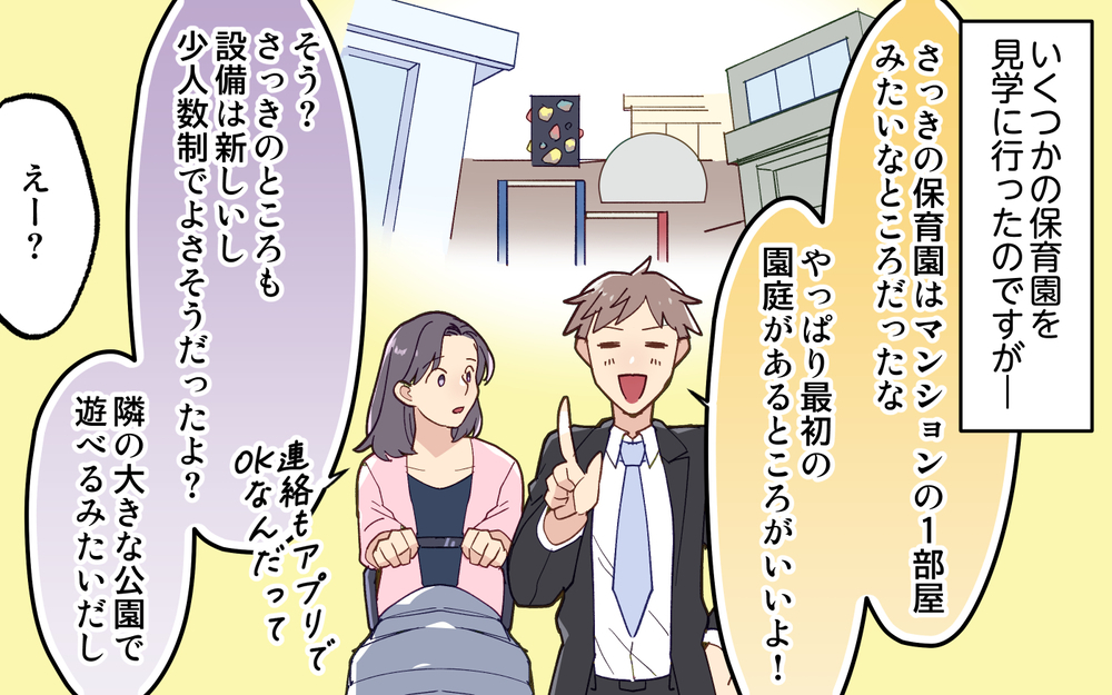 あんなに念を押したのに…! 度重なる夫の失敗にもう限界＜妻の気持ちがわからない 7話＞【うちのダメ夫 まんが】