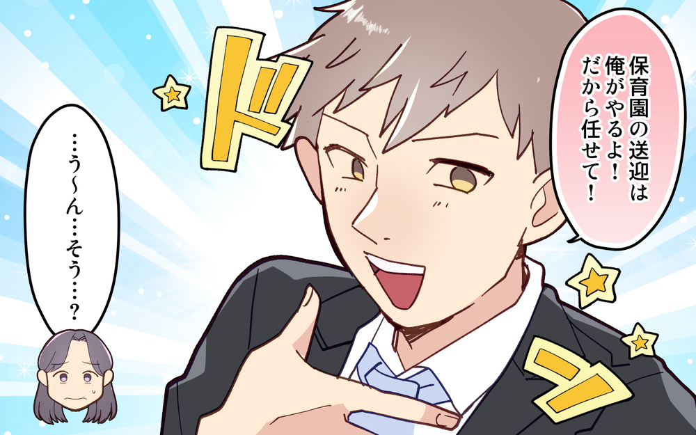 あんなに念を押したのに…! 度重なる夫の失敗にもう限界＜妻の気持ちがわからない 7話＞【うちのダメ夫 まんが】