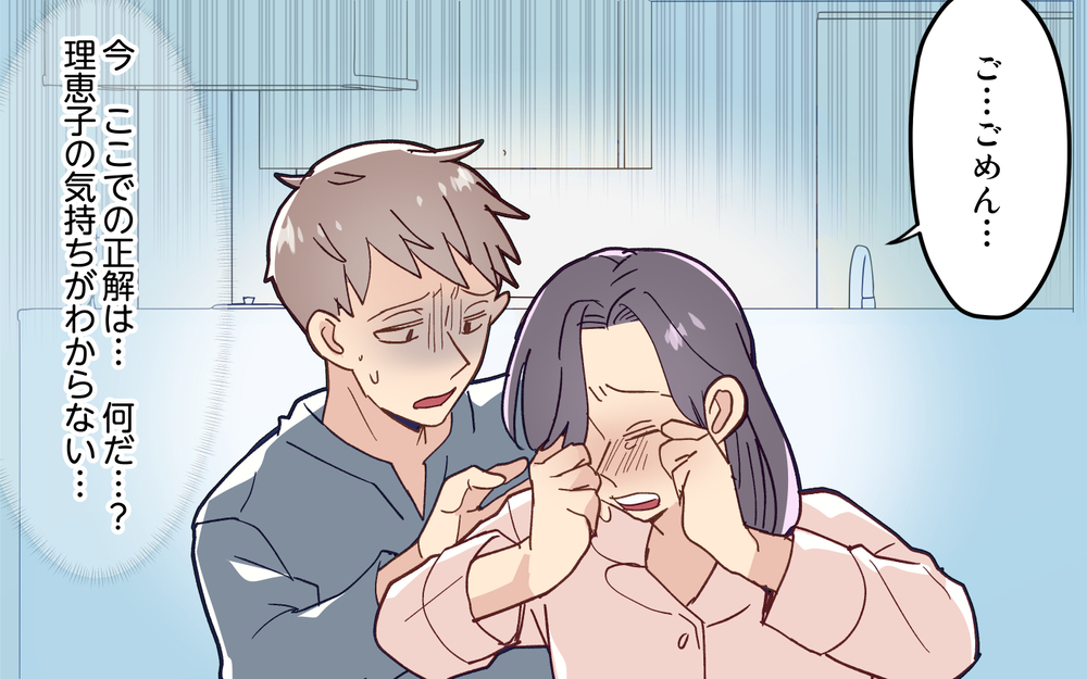 痛恨のミスで妻号泣！「もう疲れた」という妻にどうすればいい？＜妻の気持ちがわからない 8話＞【うちのダメ夫 まんが】