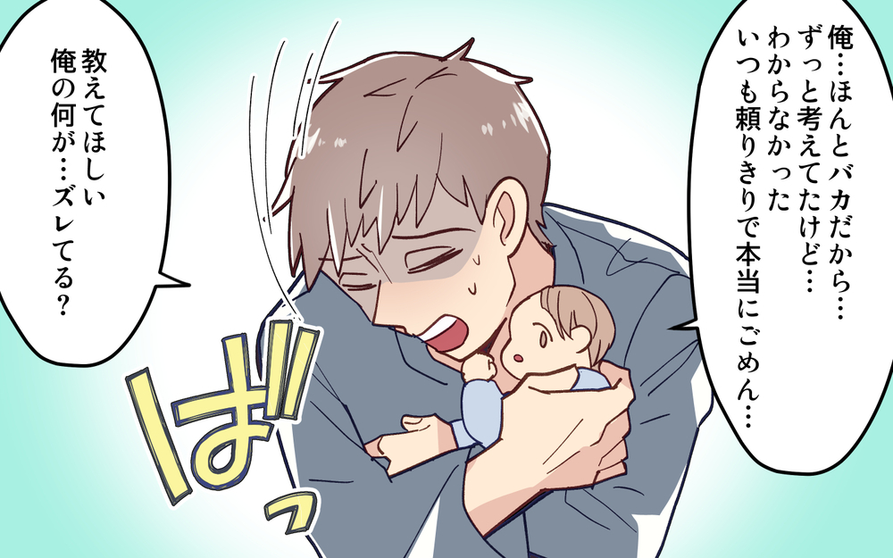 俺の行動、全部ズレてる？ 思いがけない妻の指摘に夫は愕然！＜妻の気持ちがわからない 9話＞【うちのダメ夫 まんが】