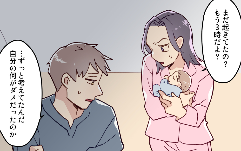 俺の行動、全部ズレてる？ 思いがけない妻の指摘に夫は愕然！＜妻の気持ちがわからない 9話＞【うちのダメ夫 まんが】