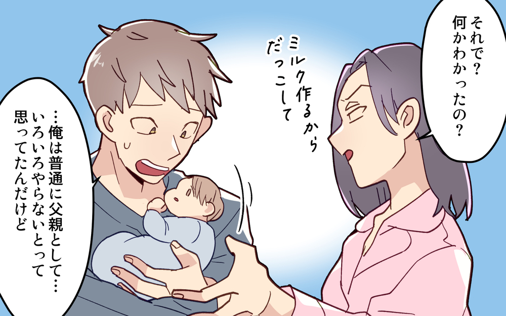 俺の行動、全部ズレてる？ 思いがけない妻の指摘に夫は愕然！＜妻の気持ちがわからない 9話＞【うちのダメ夫 まんが】