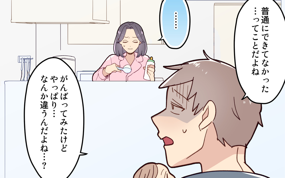 俺の行動、全部ズレてる？ 思いがけない妻の指摘に夫は愕然！＜妻の気持ちがわからない 9話＞【うちのダメ夫 まんが】