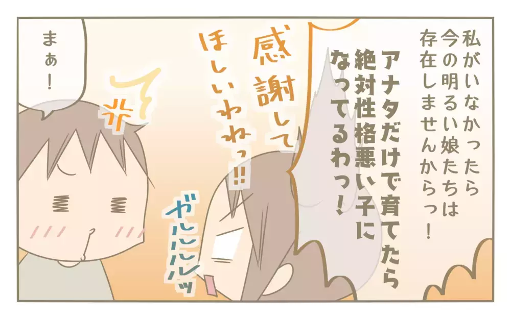 果てしない攻防戦…！結婚11年目を迎える夫婦の現実　【にぃ嫁さんち 第75話】