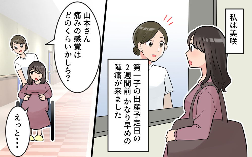 陣痛中に義母から連投メッセージ!? 痛みに耐えながら返信は無理！＜うちの義母は心配性 1話＞【義父母がシンドイんです！ まんが】