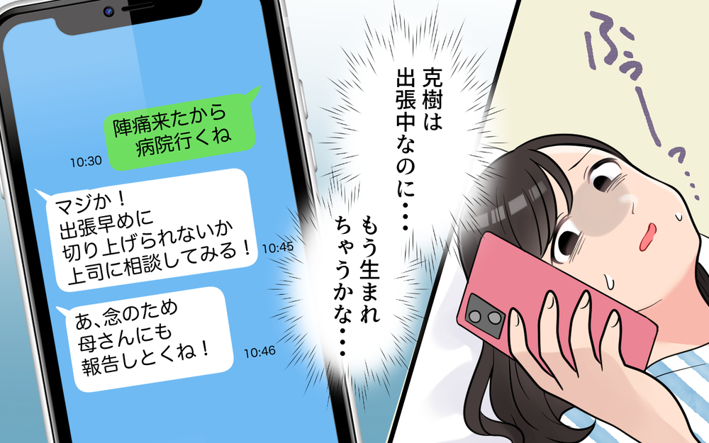 陣痛中に義母から連投メッセージ!? 痛みに耐えながら返信は無理！＜うちの義母は心配性 1話＞【義父母がシンドイんです！ まんが】