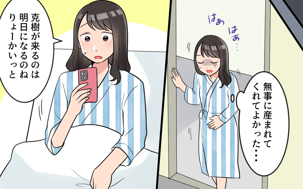 出産中に義母から32通の未読メッセージ!? 返信してみたら…＜うちの義母は心配性 3話＞【義父母がシンドイんです！ まんが】