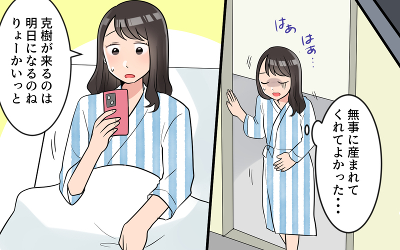 出産中に義母から32通の未読メッセージ!? 返信してみたら…＜うちの義母は心配性 3話＞【まんが】