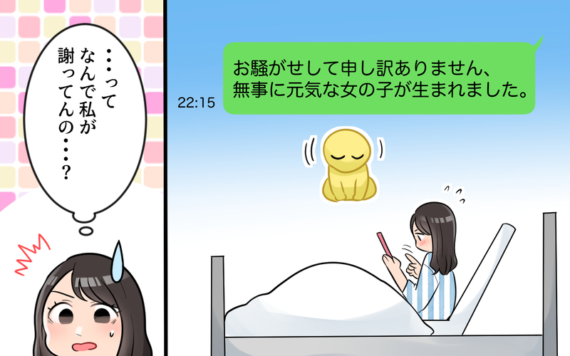 出産中に義母から32通の未読メッセージ!? 返信してみたら…＜うちの義母は心配性 3話＞【まんが】