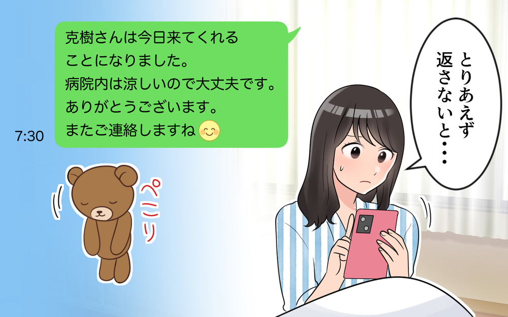 産後も止まらぬ義母の連絡…夫の他人事な返事にイラッ！＜うちの義母は心配性 4話＞【義父母がシンドイんです！ まんが】
