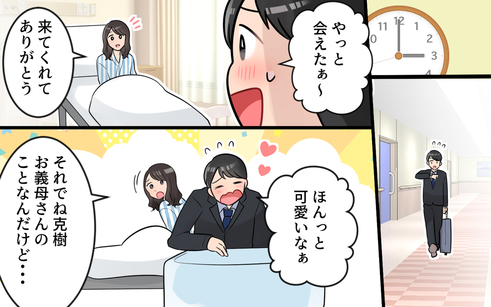 産後も止まらぬ義母の連絡…夫の他人事な返事にイラッ！＜うちの義母は心配性 4話＞【義父母がシンドイんです！ まんが】