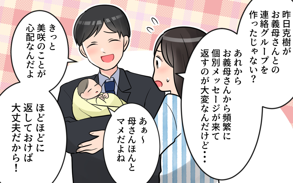 産後も止まらぬ義母の連絡…夫の他人事な返事にイラッ！＜うちの義母は心配性 4話＞【義父母がシンドイんです！ まんが】