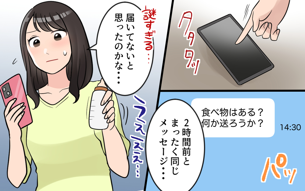 産後も止まらぬ義母の連絡…夫の他人事な返事にイラッ！＜うちの義母は心配性 4話＞【義父母がシンドイんです！ まんが】