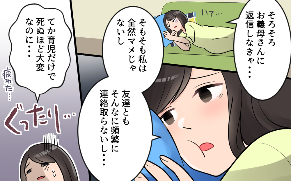 やっと子どもが寝てくれた！と思ったらまた義母から連絡!?＜うちの義母は心配性 5話＞【義父母がシンドイんです！ まんが】