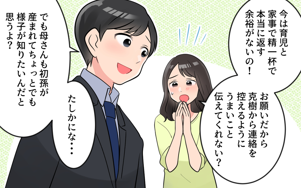 やっと子どもが寝てくれた！と思ったらまた義母から連絡!?＜うちの義母は心配性 5話＞【義父母がシンドイんです！ まんが】
