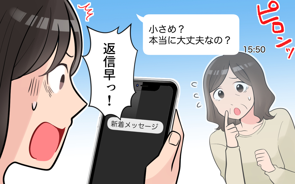 義母から即返信が！ その心配性伝染します！＜うちの義母は心配性 6話＞【義父母がシンドイんです！ まんが】