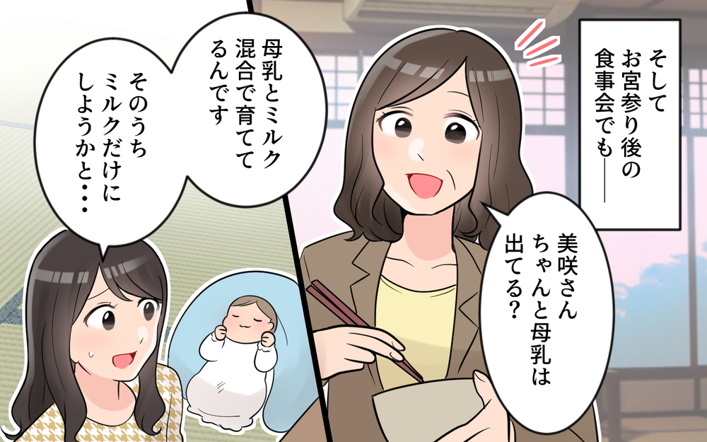 「母乳じゃなくて大丈夫？」義母の迷惑行為が止まらない！＜うちの義母は心配性 7話＞【義父母がシンドイんです！ まんが】