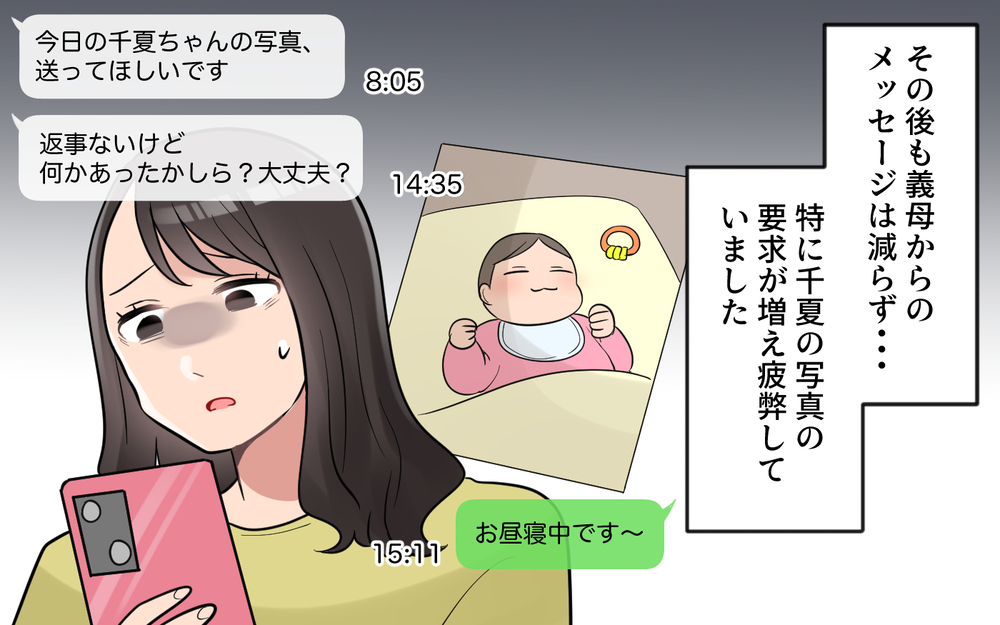 写真を見た義母から何度もメッセージが…！ その理由は？＜うちの義母は心配性 8話＞【義父母がシンドイんです！ まんが】