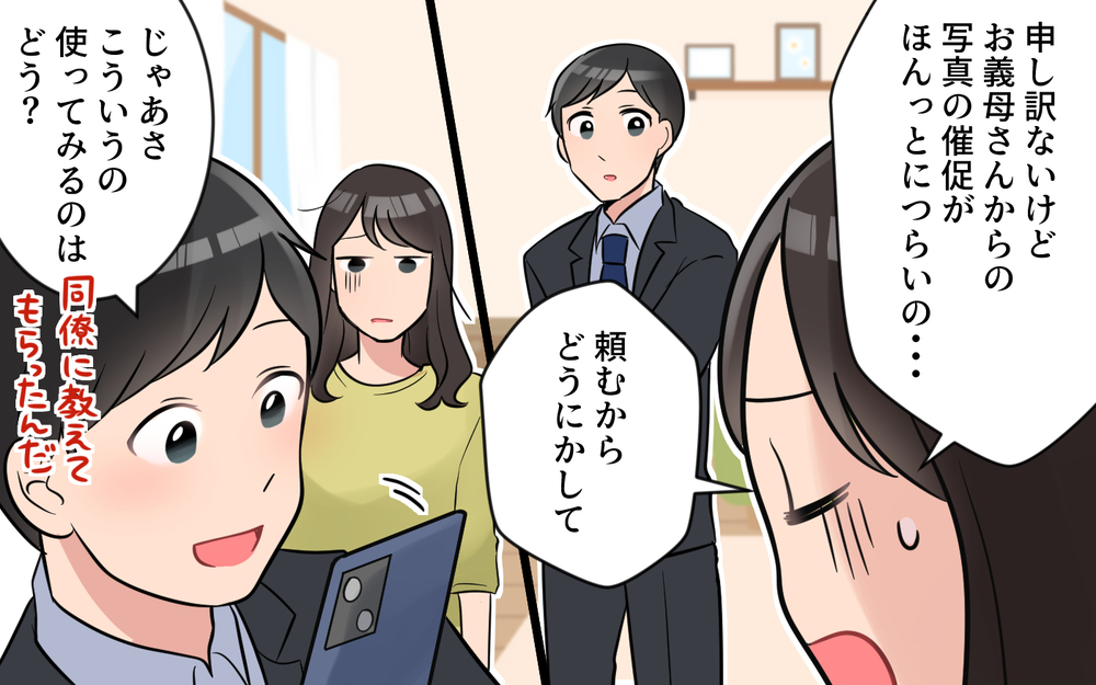 写真を見た義母から何度もメッセージが…！ その理由は？＜うちの義母は心配性 8話＞【義父母がシンドイんです！ まんが】