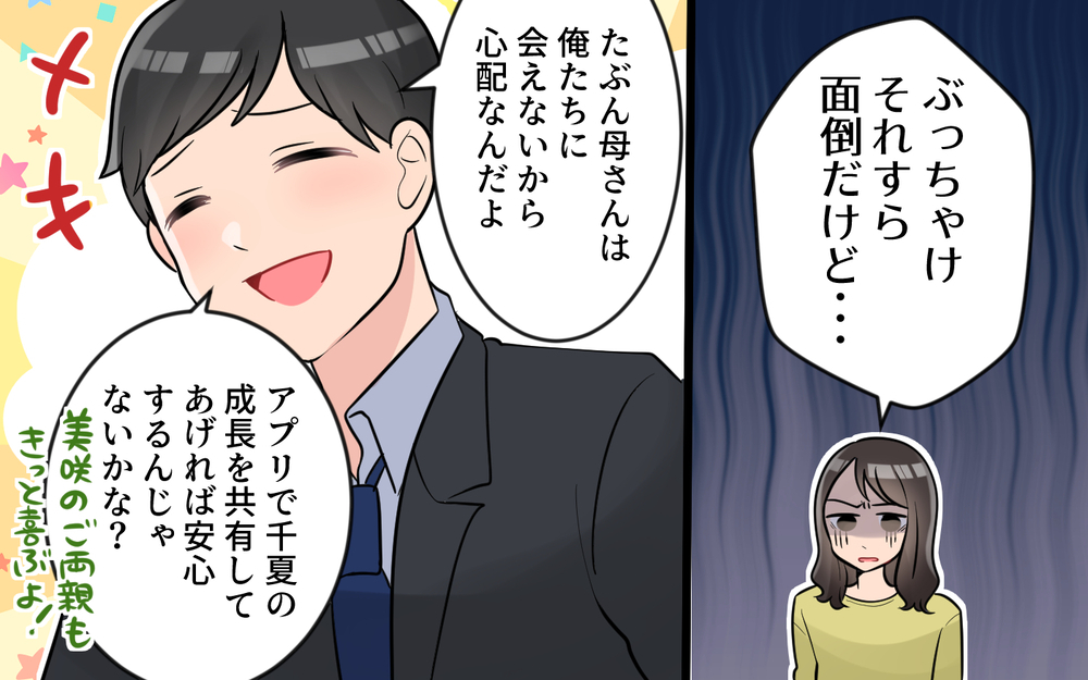 写真を見た義母から何度もメッセージが…！ その理由は？＜うちの義母は心配性 8話＞【義父母がシンドイんです！ まんが】