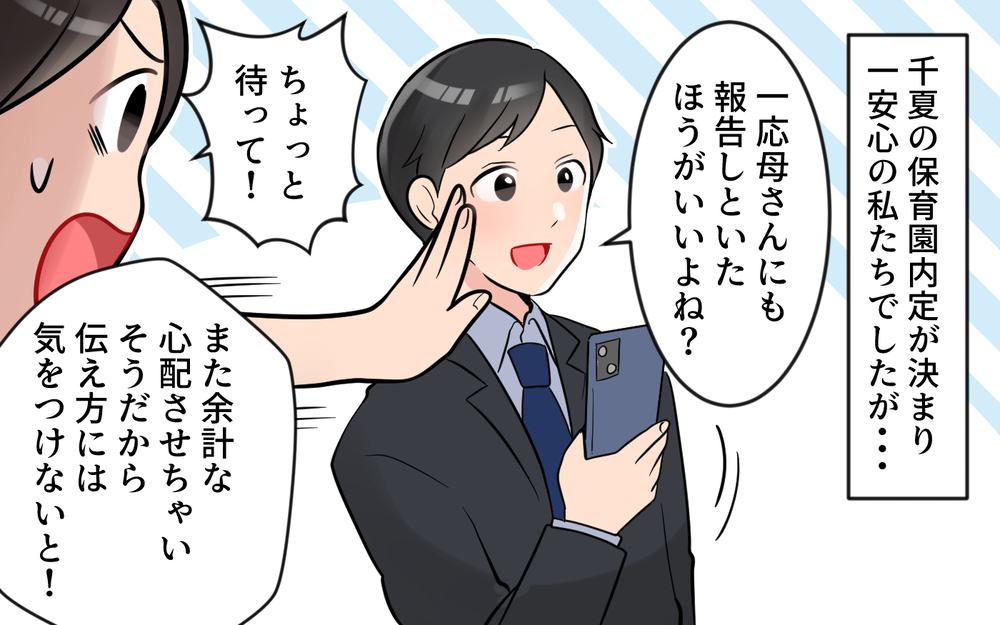 嘘でしょ!? 保育園入園を否定する義母の衝撃提案！＜うちの義母は心配性 9話＞【義父母がシンドイんです！ まんが】