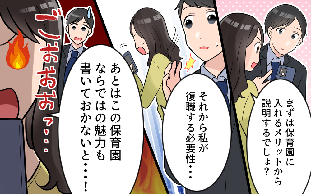 嘘でしょ!? 保育園入園を否定する義母の衝撃提案！＜うちの義母は心配性 9話＞【義父母がシンドイんです！ まんが】