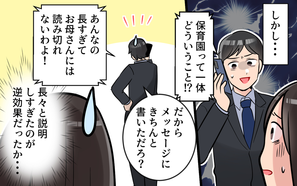 嘘でしょ!? 保育園入園を否定する義母の衝撃提案！＜うちの義母は心配性 9話＞【義父母がシンドイんです！ まんが】