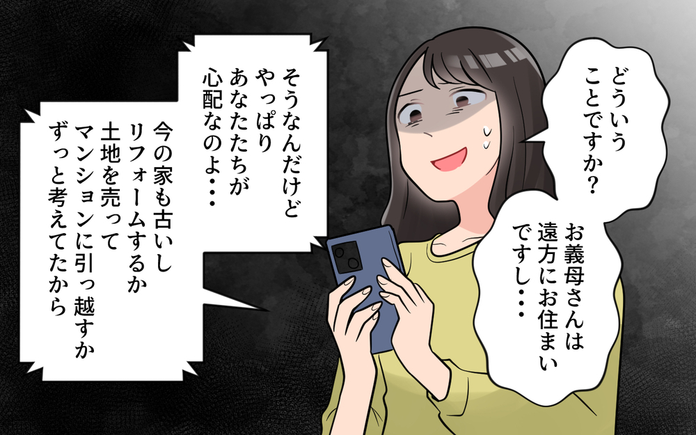 義母が大暴走！“孫育て”のための引越しを阻止するには＜うちの義母は心配性 10話＞【義父母がシンドイんです！ まんが】