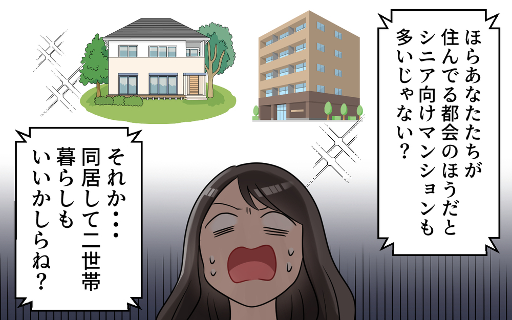 義母が大暴走！“孫育て”のための引越しを阻止するには＜うちの義母は心配性 10話＞【義父母がシンドイんです！ まんが】