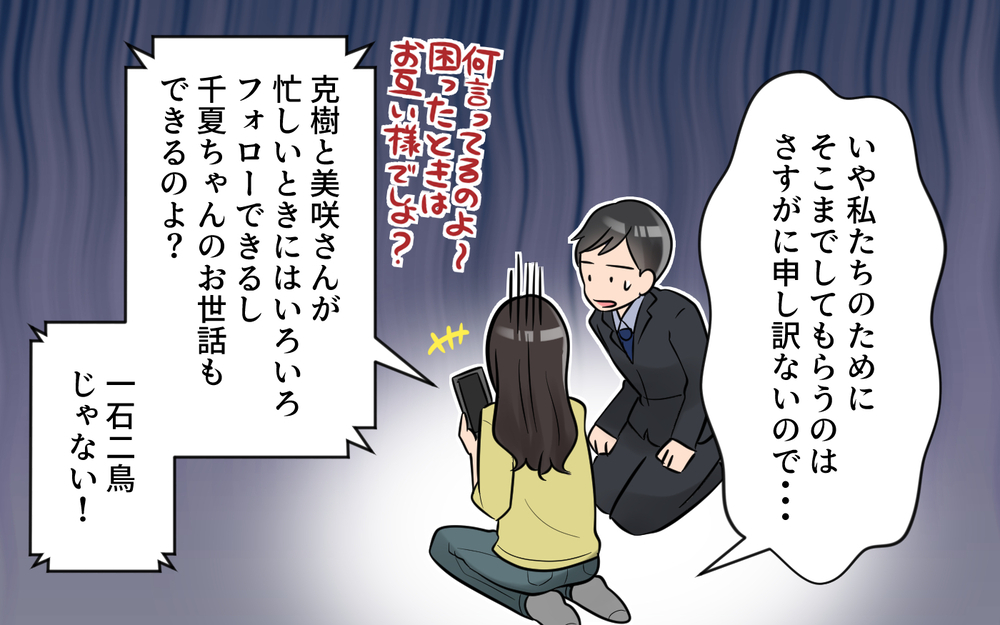 義母が大暴走！“孫育て”のための引越しを阻止するには＜うちの義母は心配性 10話＞【義父母がシンドイんです！ まんが】
