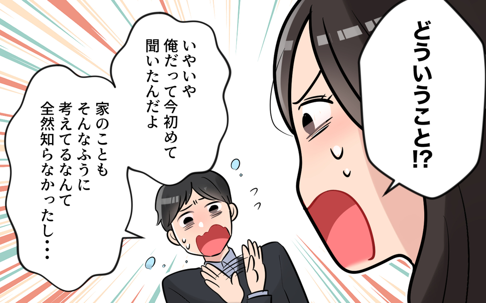 義母が大暴走！“孫育て”のための引越しを阻止するには＜うちの義母は心配性 10話＞【義父母がシンドイんです！ まんが】