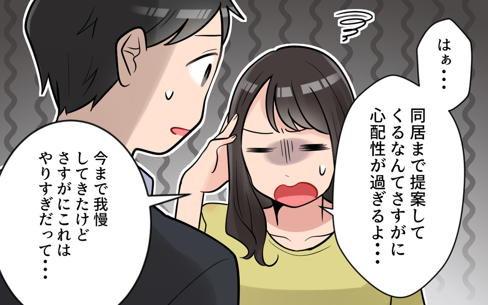 義母が大暴走！“孫育て”のための引越しを阻止するには＜うちの義母は心配性 10話＞【義父母がシンドイんです！ まんが】