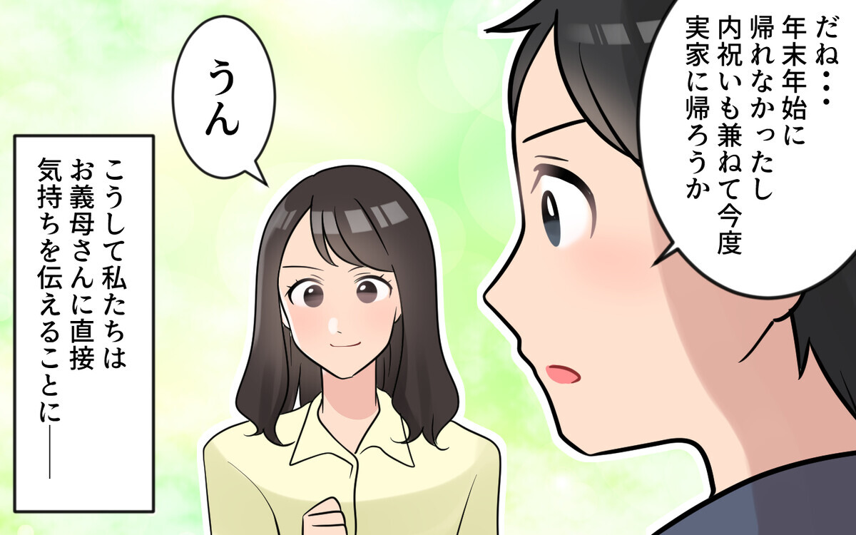 他人事の夫に喝！ 義母の過干渉をどうにかしたい！＜うちの義母は心配性 11話＞【義父母がシンドイんです！】