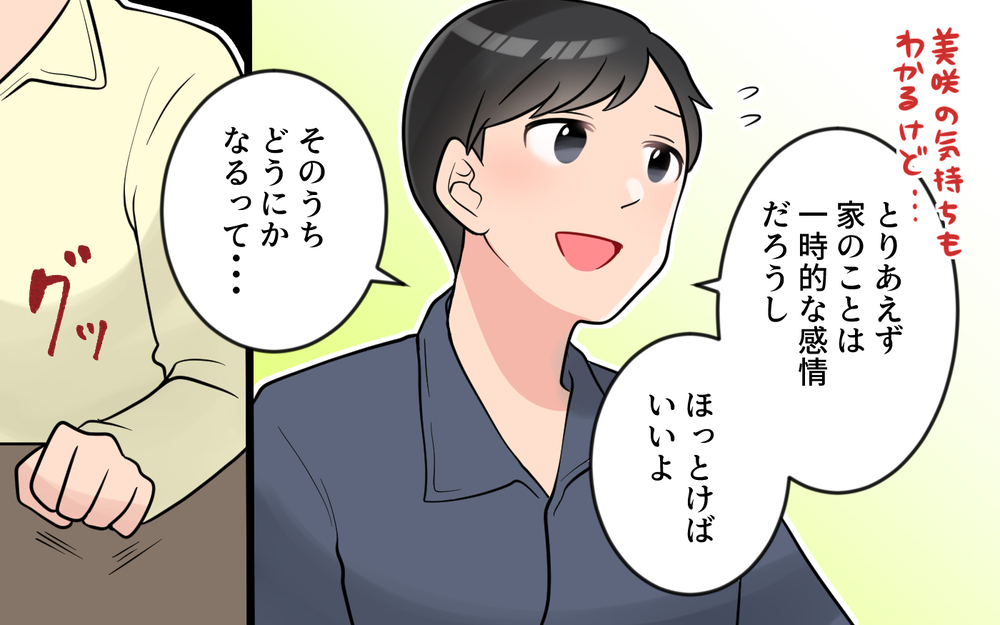 他人事の夫に喝！ 義母の過干渉をどうにかしたい！＜うちの義母は心配性 11話＞【義父母がシンドイんです！ まんが】