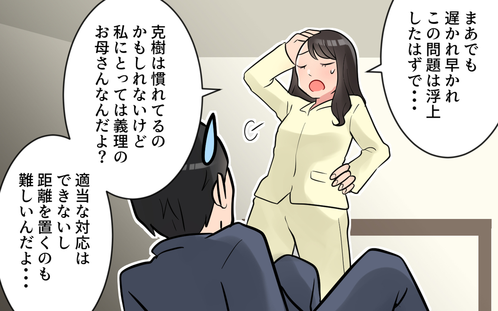 他人事の夫に喝！ 義母の過干渉をどうにかしたい！＜うちの義母は心配性 11話＞【義父母がシンドイんです！ まんが】