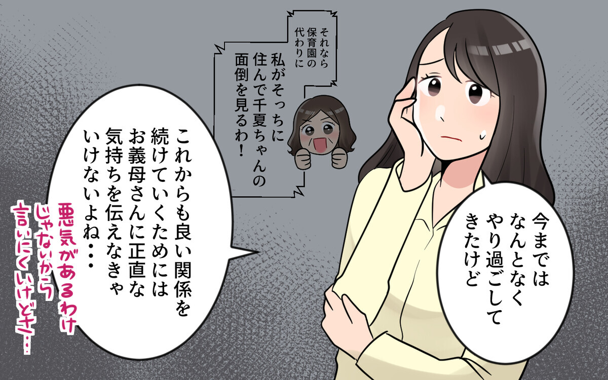 他人事の夫に喝！ 義母の過干渉をどうにかしたい！＜うちの義母は心配性 11話＞【義父母がシンドイんです！ まんが】