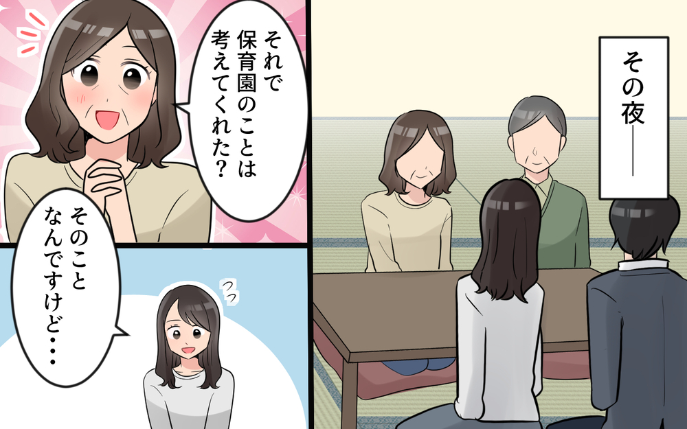 「育児は私たちに一任させて」過干渉義母に物申した反応は…？＜うちの義母は心配性 12話＞【義父母がシンドイんです！ まんが】