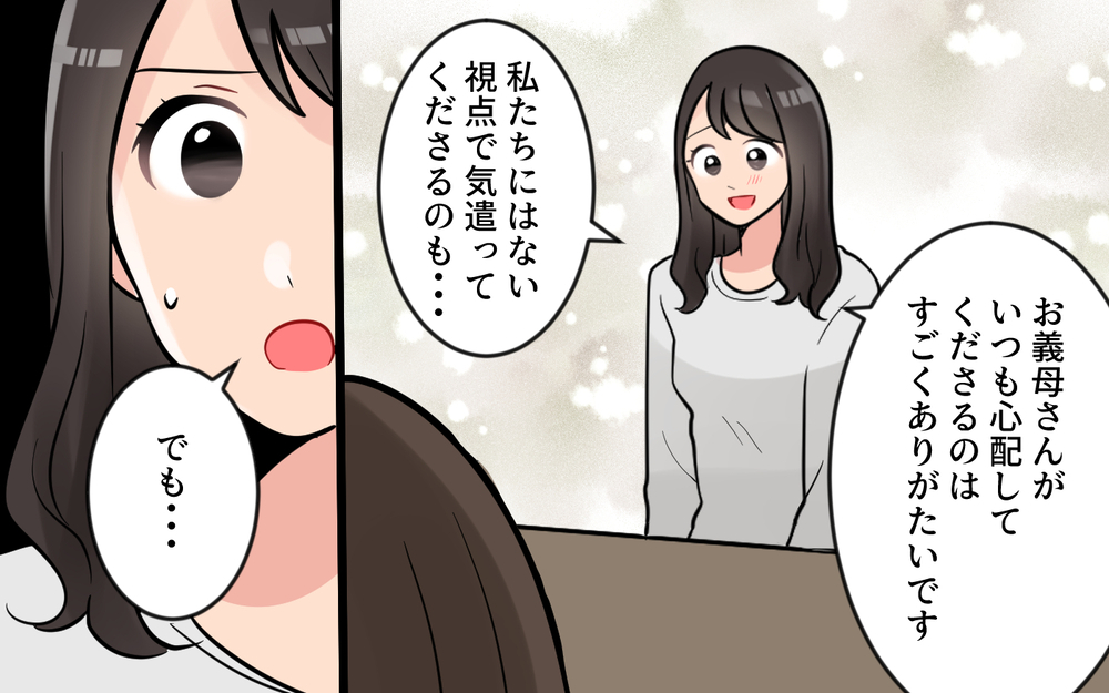 「育児は私たちに一任させて」過干渉義母に物申した反応は…？＜うちの義母は心配性 12話＞【義父母がシンドイんです！ まんが】