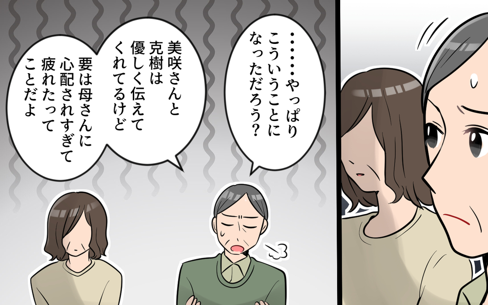 「育児は私たちに一任させて」過干渉義母に物申した反応は…？＜うちの義母は心配性 12話＞【義父母がシンドイんです！ まんが】