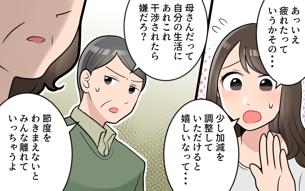 「育児は私たちに一任させて」過干渉義母に物申した反応は…？＜うちの義母は心配性 12話＞【義父母がシンドイんです！ まんが】