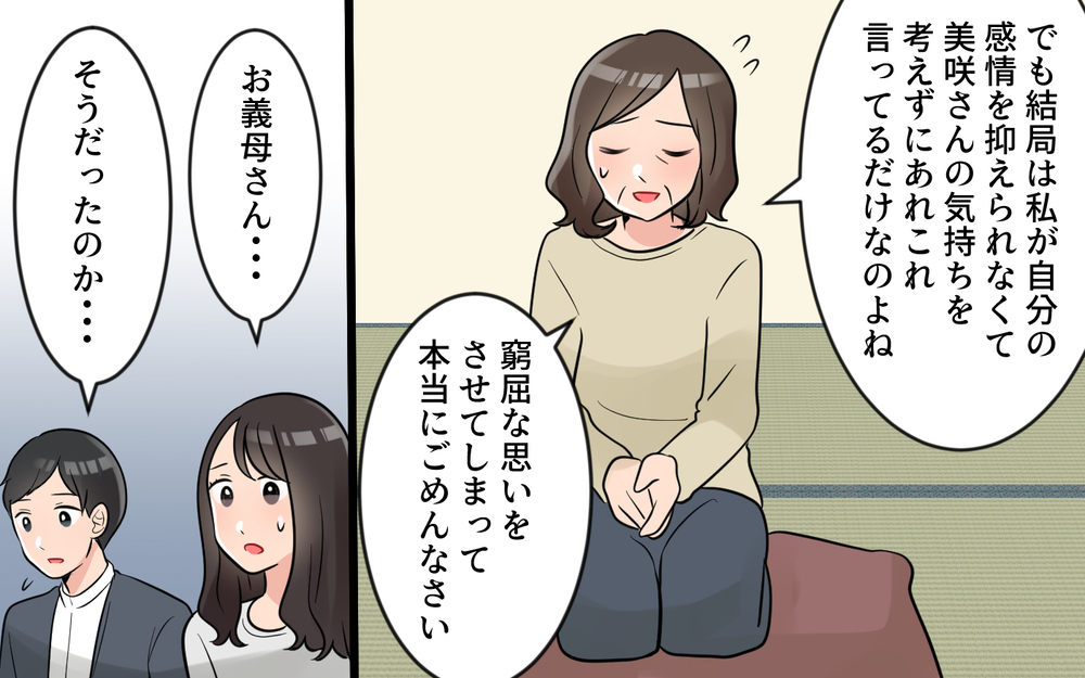 義母が心配性になったワケは？初めて語られた真実＜うちの義母は心配性 13話＞【義父母がシンドイんです！ まんが】