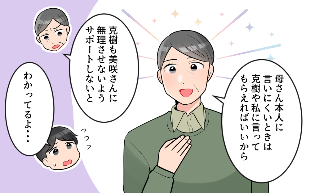 義母が心配性になったワケは？初めて語られた真実＜うちの義母は心配性 13話＞【義父母がシンドイんです！ まんが】