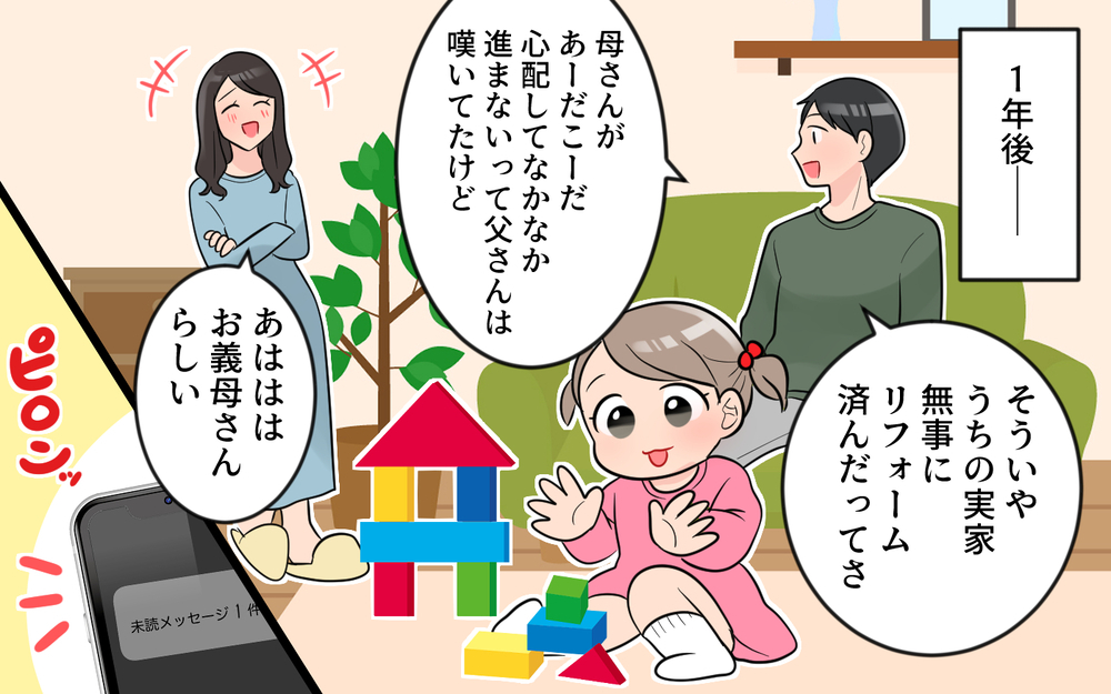 義母が心配性になったワケは？初めて語られた真実＜うちの義母は心配性 13話＞【義父母がシンドイんです！ まんが】