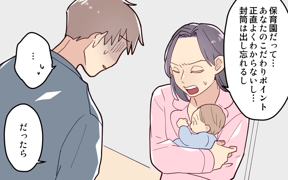 戦力外通告!? 「あなたに子どもは任せられない」妻の悲痛な叫びに夫は…＜妻の気持ちがわからない 10話＞【うちのダメ夫 まんが】