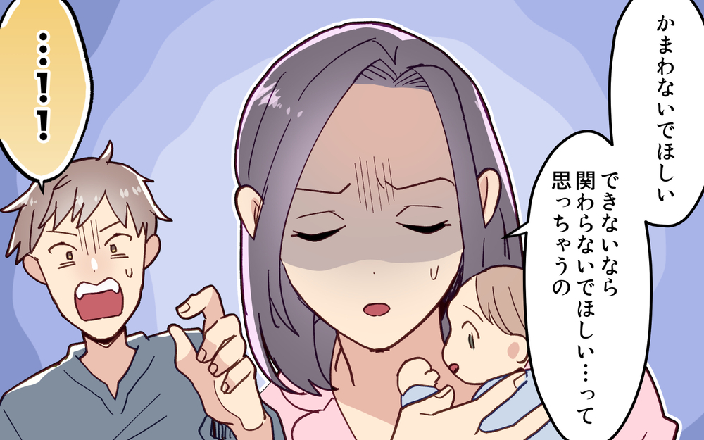 戦力外通告!? 「あなたに子どもは任せられない」妻の悲痛な叫びに夫は…＜妻の気持ちがわからない 10話＞【うちのダメ夫 まんが】