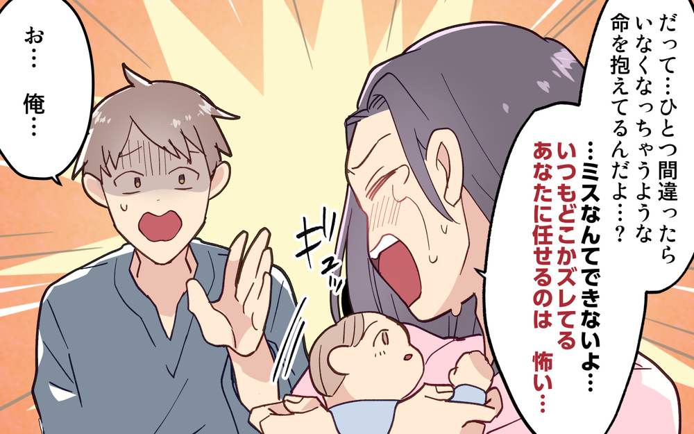 戦力外通告!? 「あなたに子どもは任せられない」妻の悲痛な叫びに夫は…＜妻の気持ちがわからない 10話＞【うちのダメ夫 まんが】