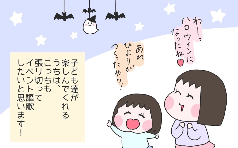 子どもと一緒にイベントをエンジョイ！気分を盛り上げる工作とは？【ひなひよ育て ～愛しの二重あご～  第92話】