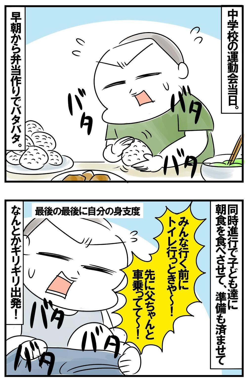 末っ子と中学生長男の運動会へ　まさかの斬新コーデを披露！【めまぐるしいけど愛おしい、空回り母ちゃんの日々 第351話】